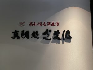 箱文字・カルプ文字・切り文字