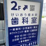 電飾看板・面盤交換