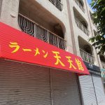 固定テント